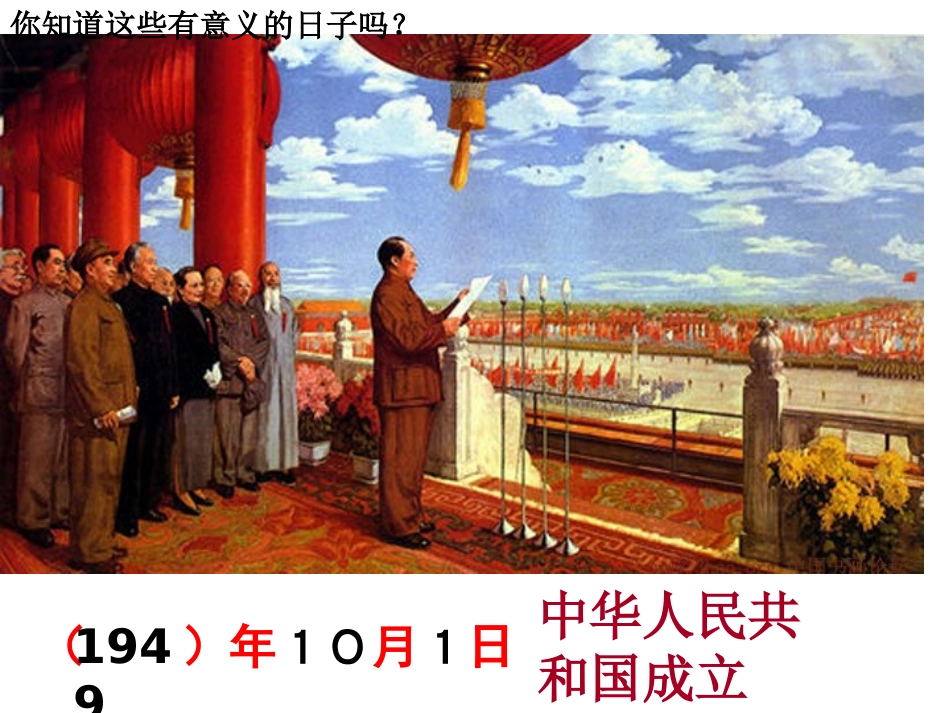 三年级数学年月日_第2页