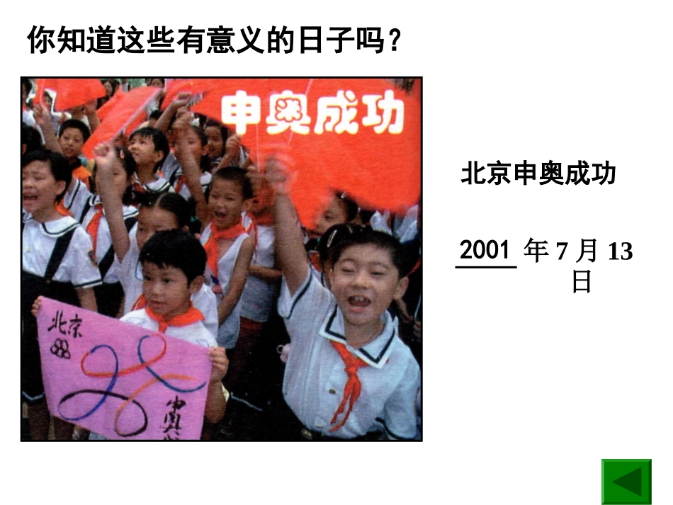 三年级数学年月日_第3页