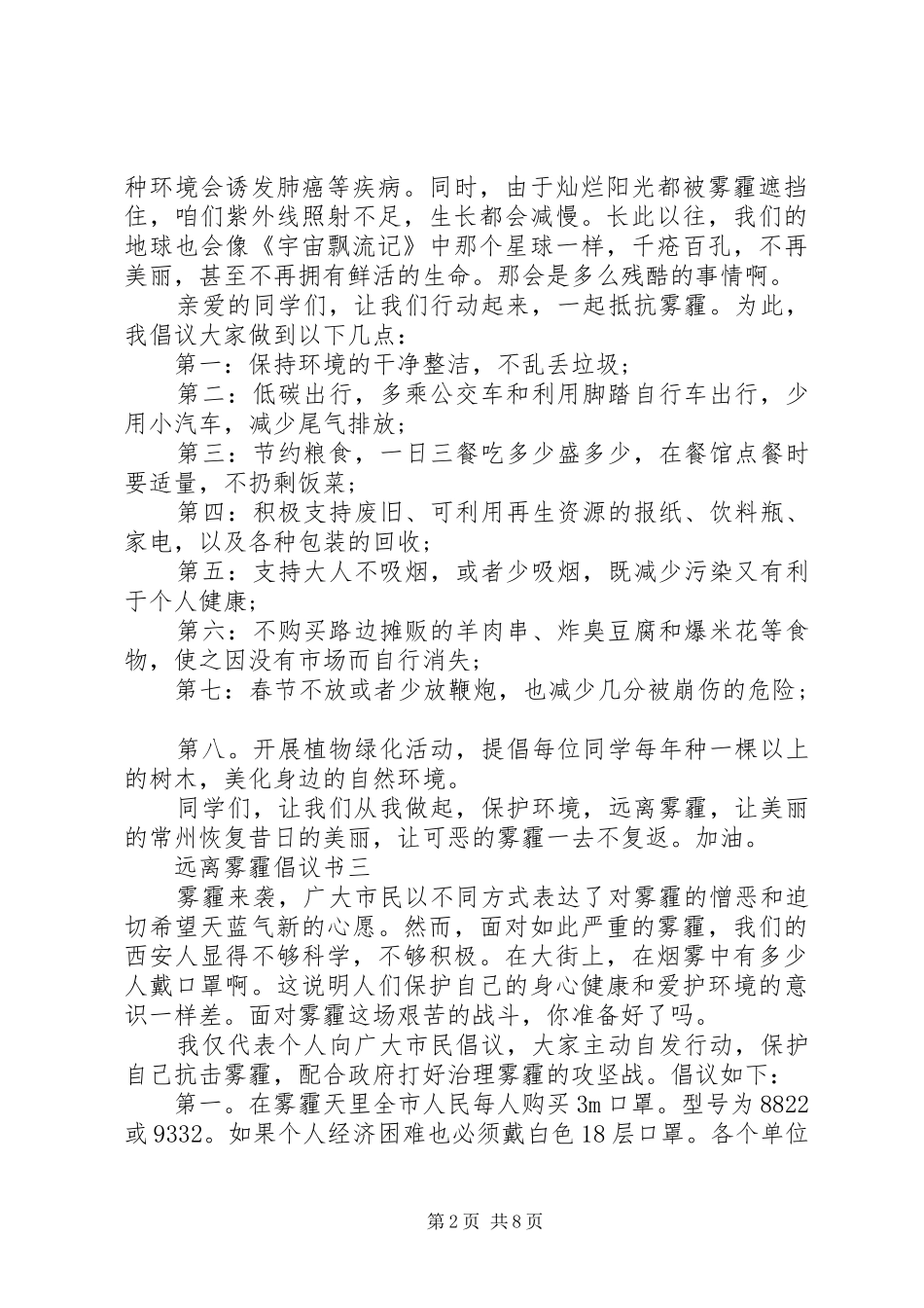 远离雾霾倡议书_第2页
