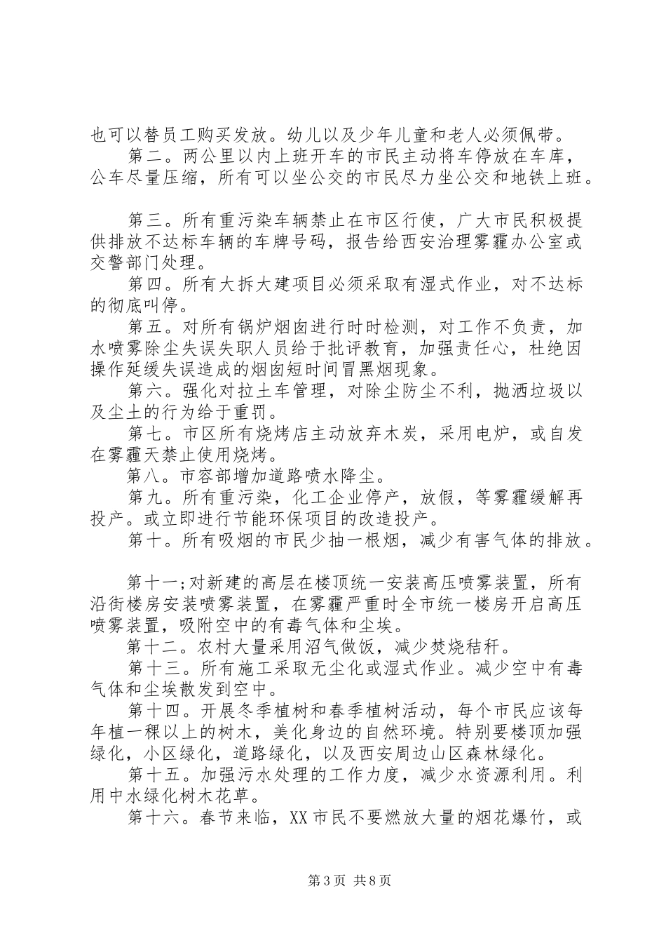 远离雾霾倡议书_第3页
