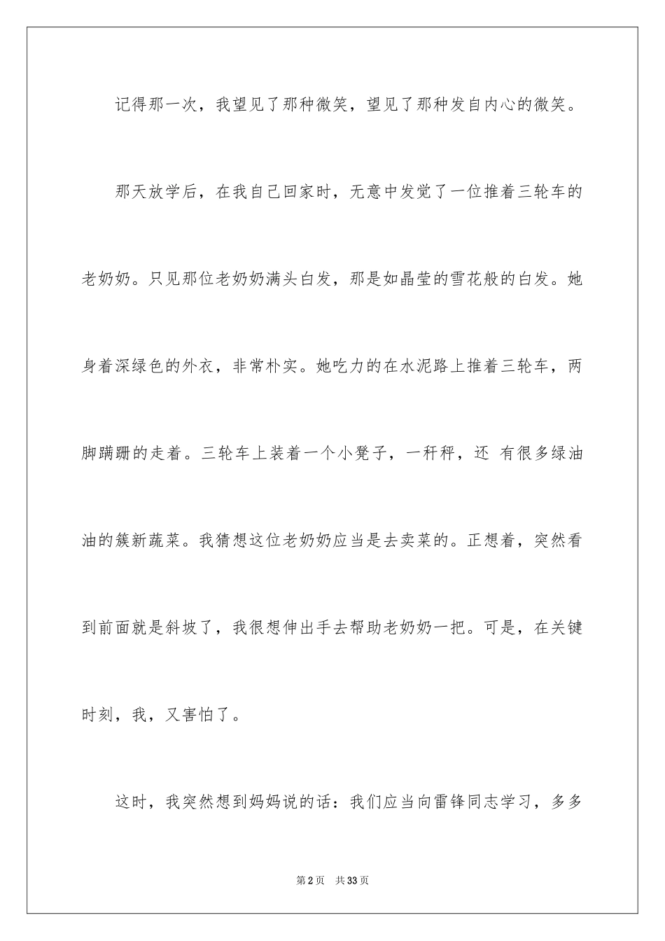 2024一个微笑小学作文_第2页
