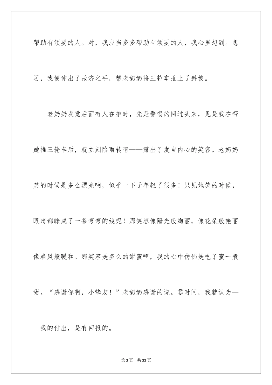 2024一个微笑小学作文_第3页