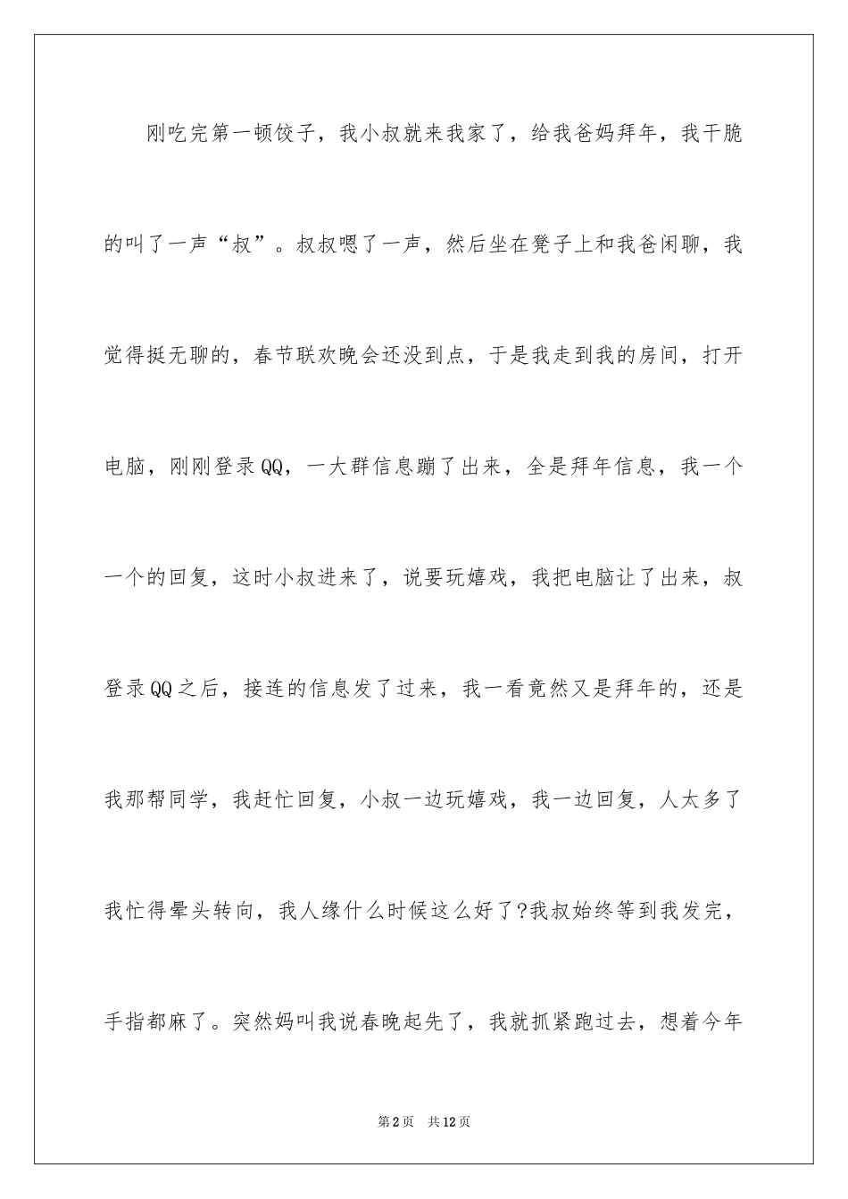 2024周记高中_188_第2页