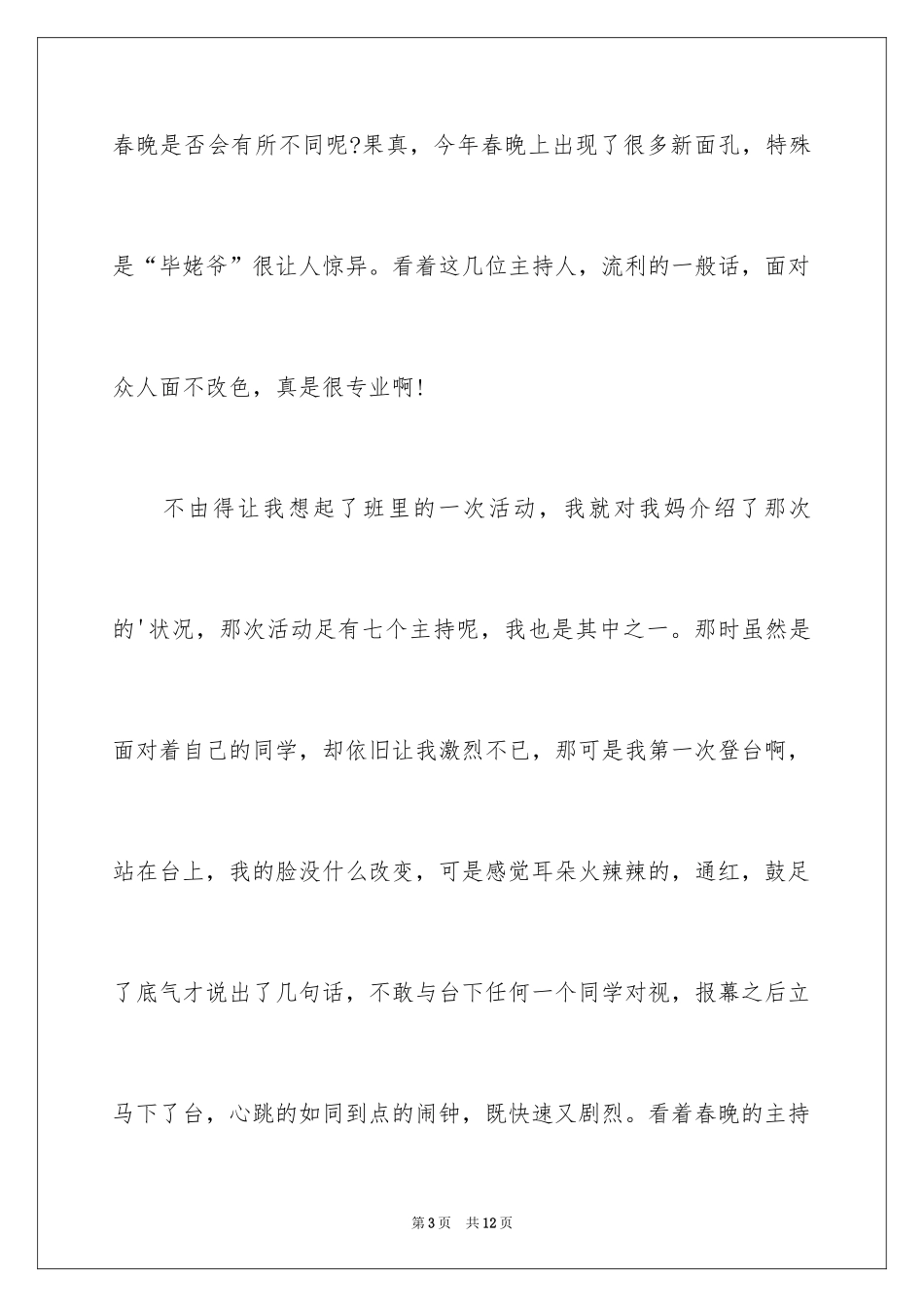 2024周记高中_188_第3页