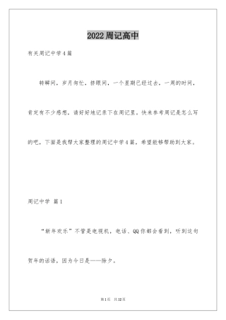 2024周记高中_188