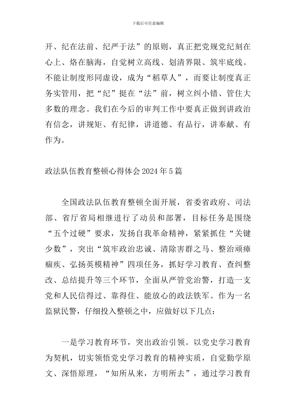 政法队伍教育整顿心得体会2024年5篇_第2页