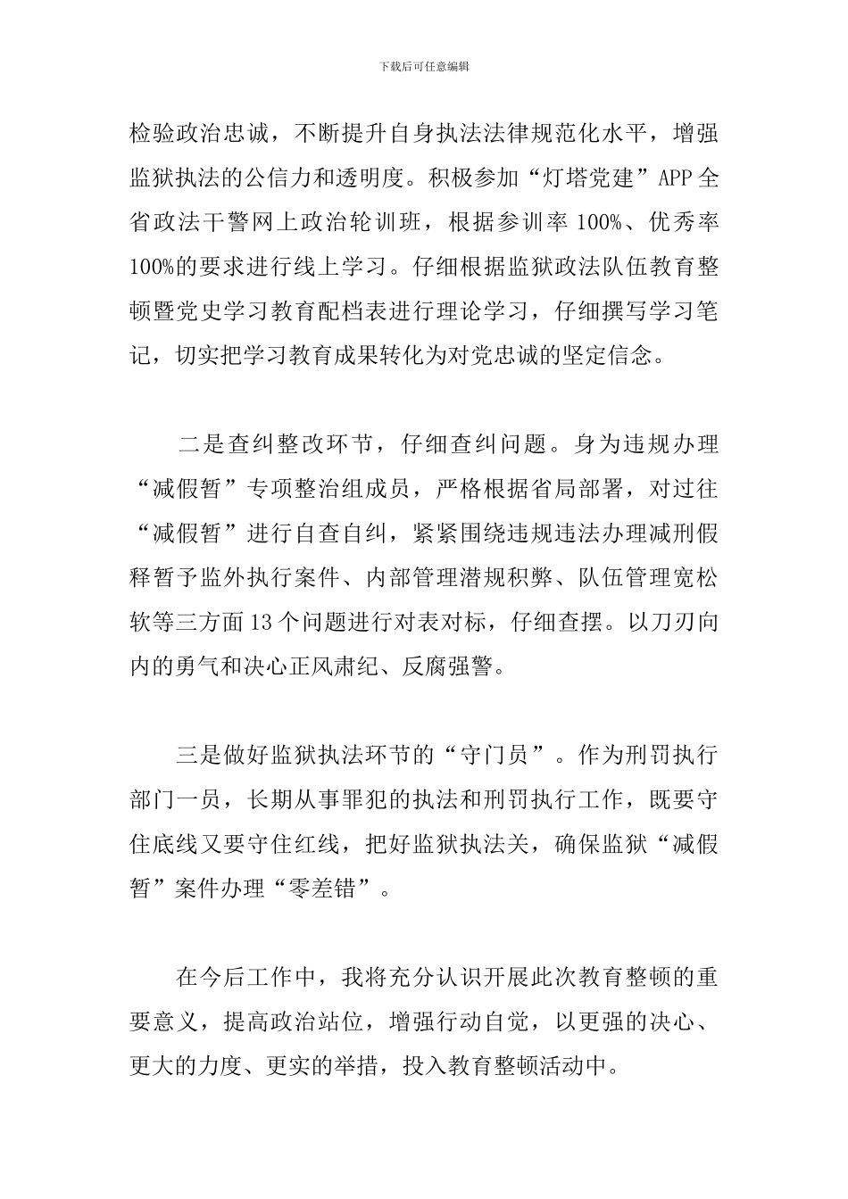 政法队伍教育整顿心得体会2024年5篇_第3页