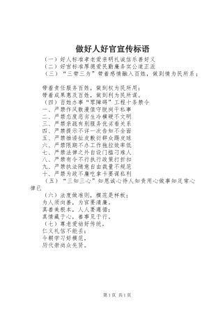 做好人好官宣传标语