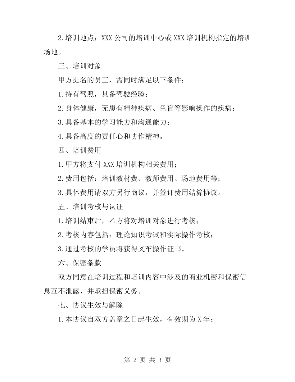 2024年叉车培训协议书范文 _第2页