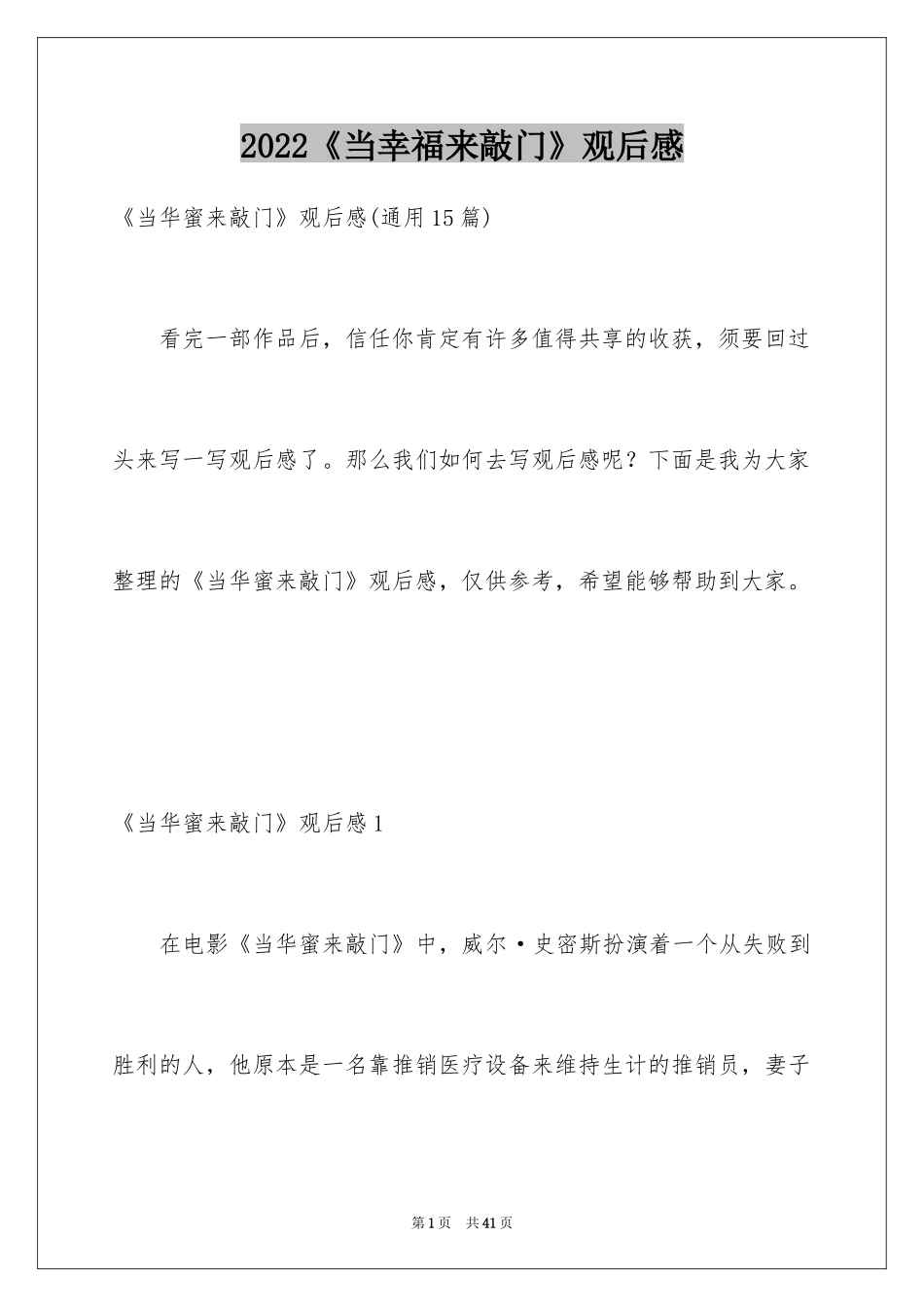2024《当幸福来敲门》观后感_14_第1页