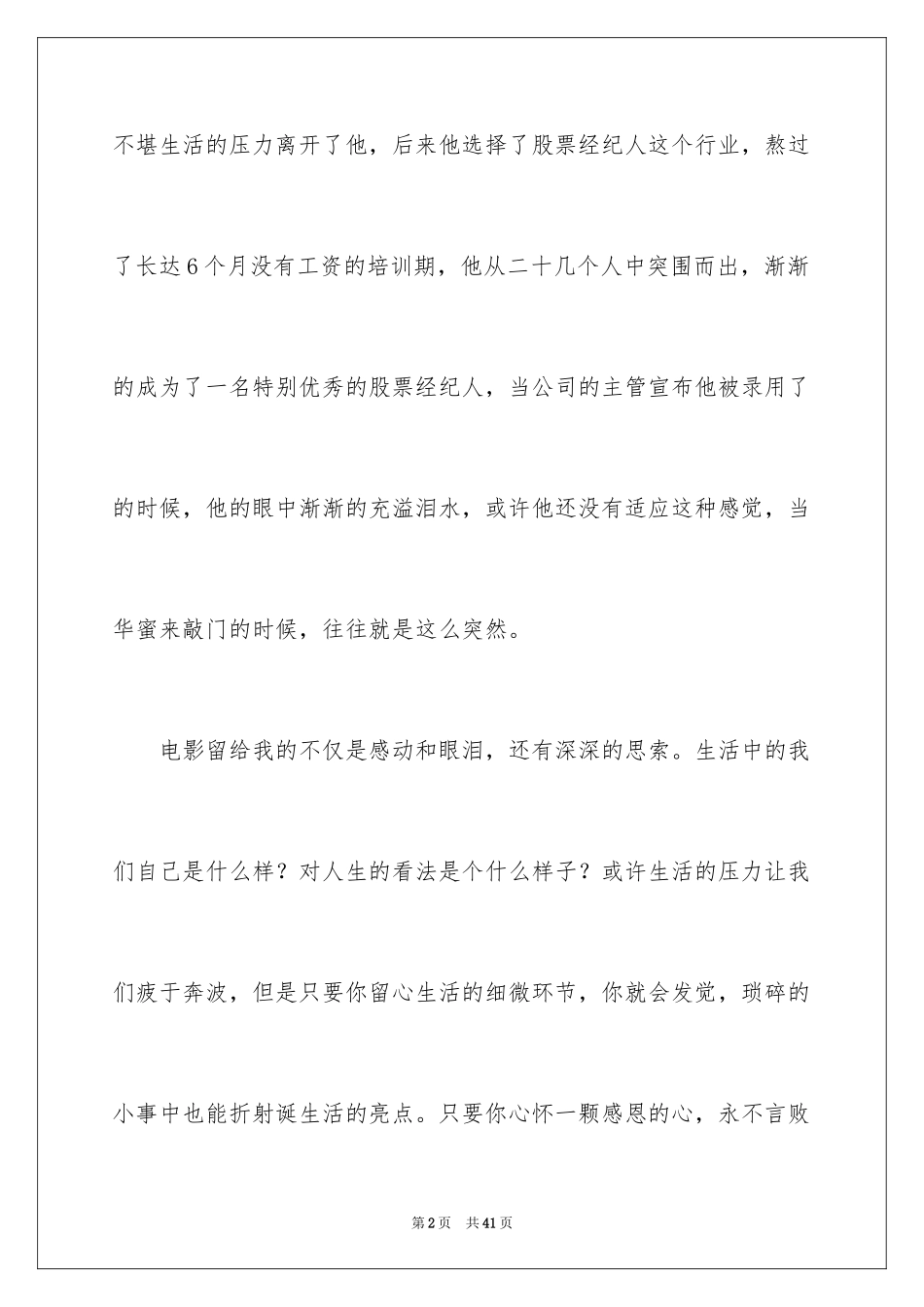 2024《当幸福来敲门》观后感_14_第2页