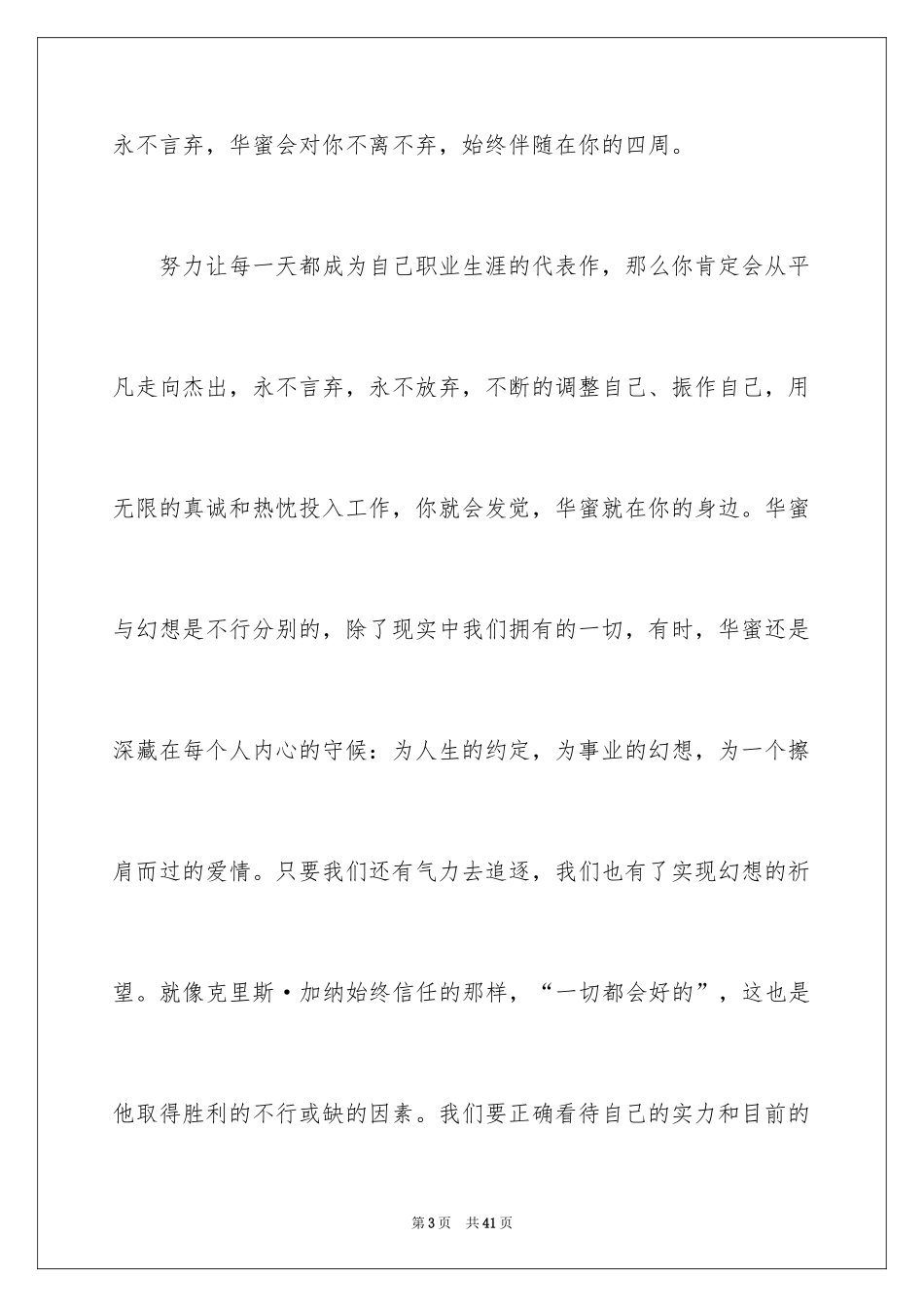 2024《当幸福来敲门》观后感_14_第3页