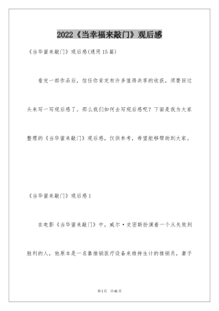 2024《当幸福来敲门》观后感_14