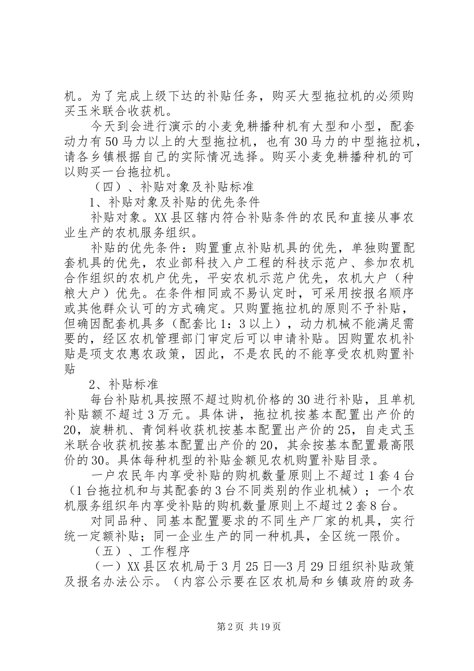 局长在全区农机购置补贴和年审工作会上的讲话发言_第2页
