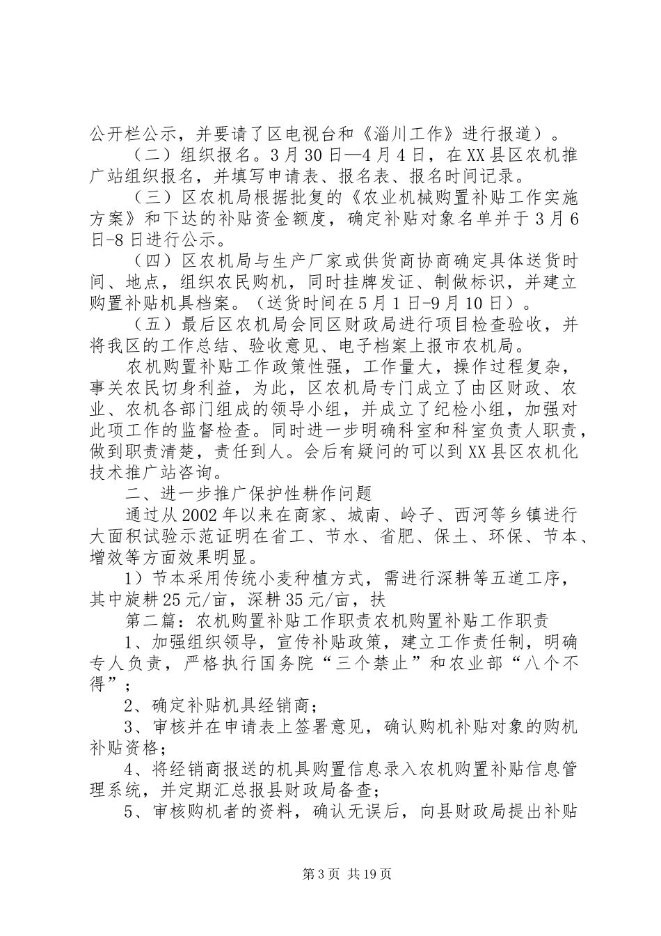 局长在全区农机购置补贴和年审工作会上的讲话发言_第3页