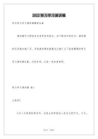 2024努力学习演讲稿_112