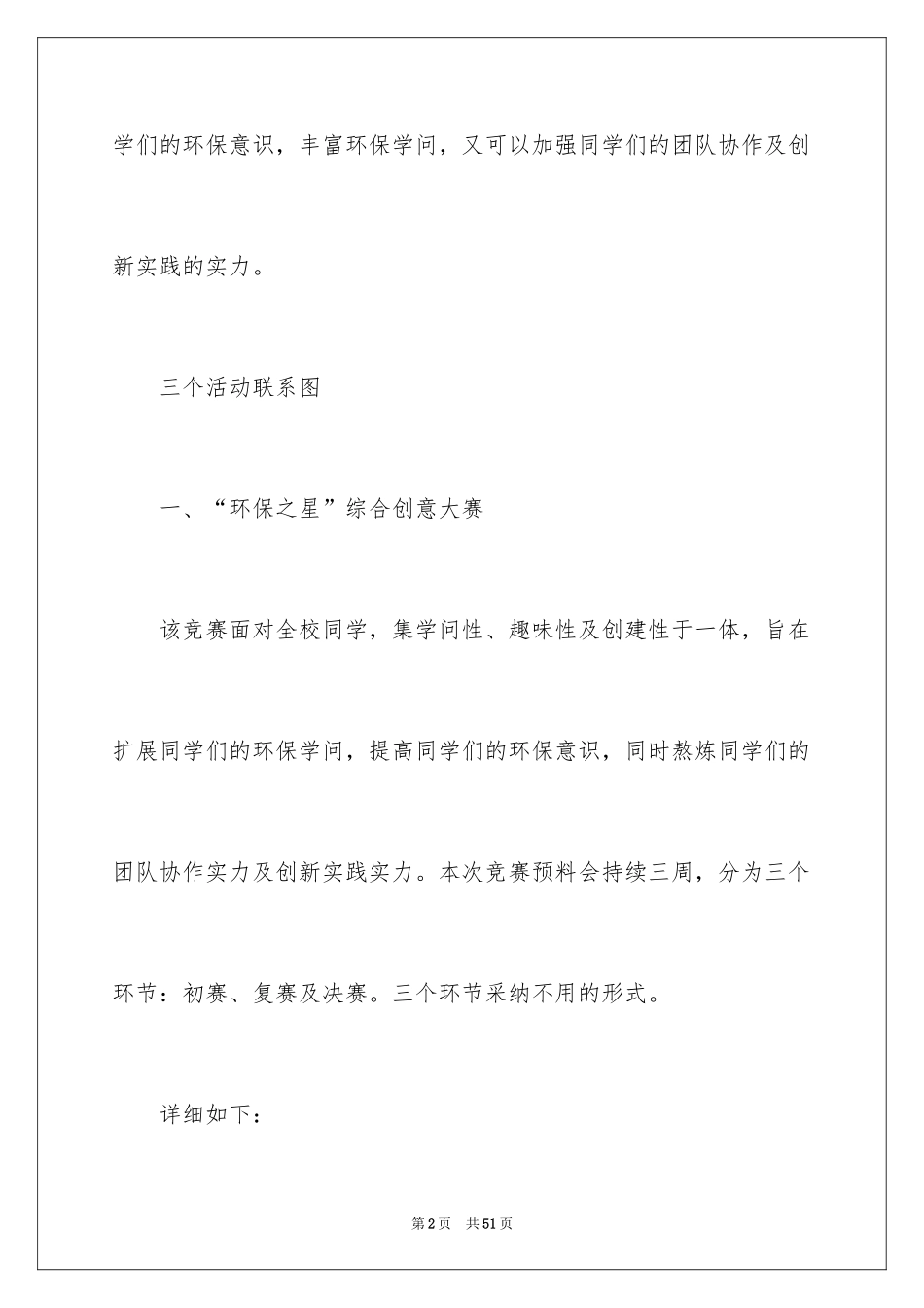 2024创意活动策划_126_第2页