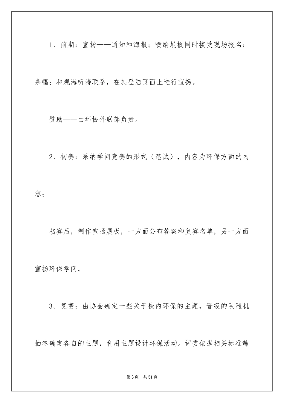 2024创意活动策划_126_第3页