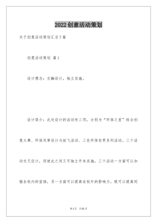 2024创意活动策划_126