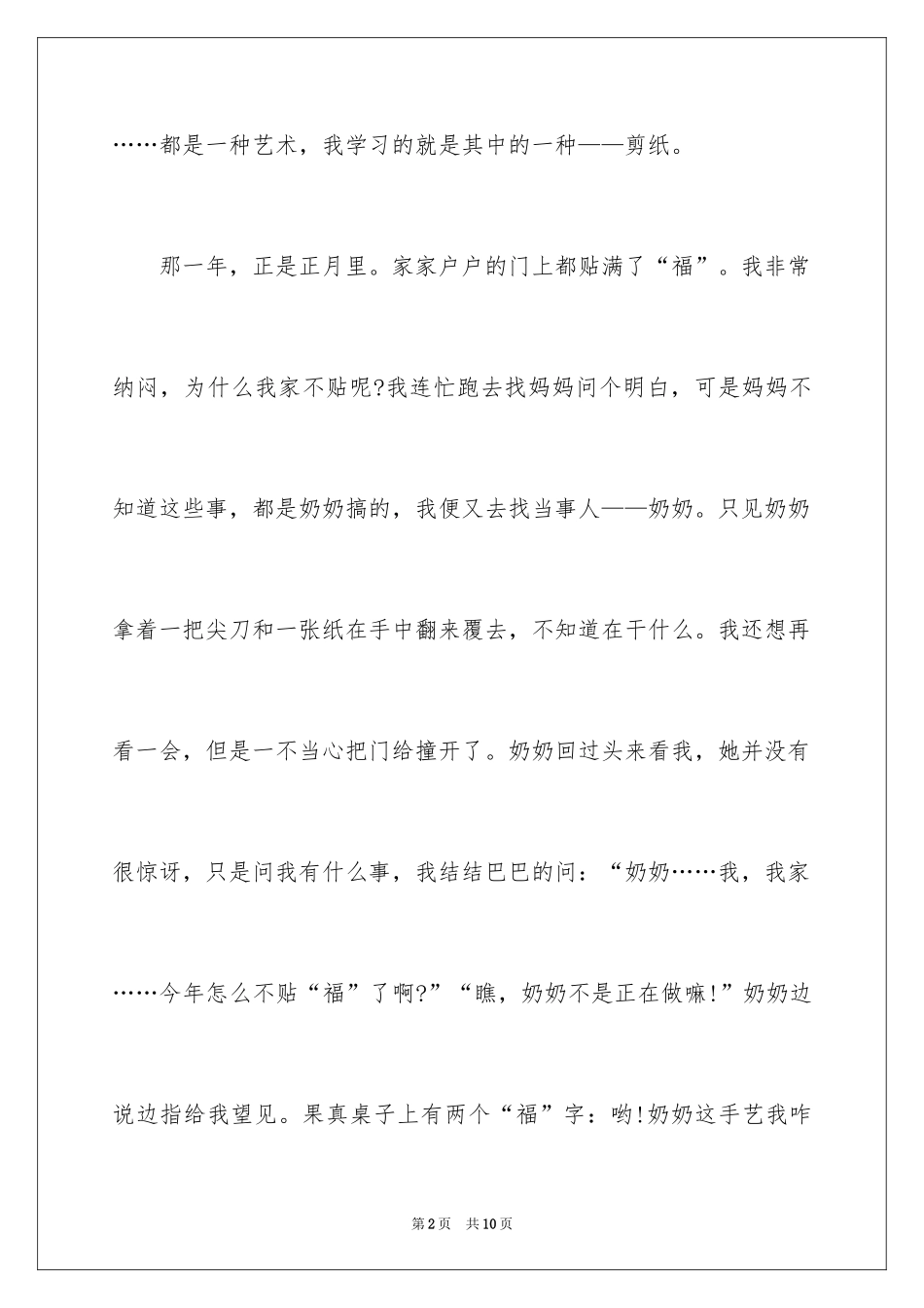 2024剪纸作文_第2页