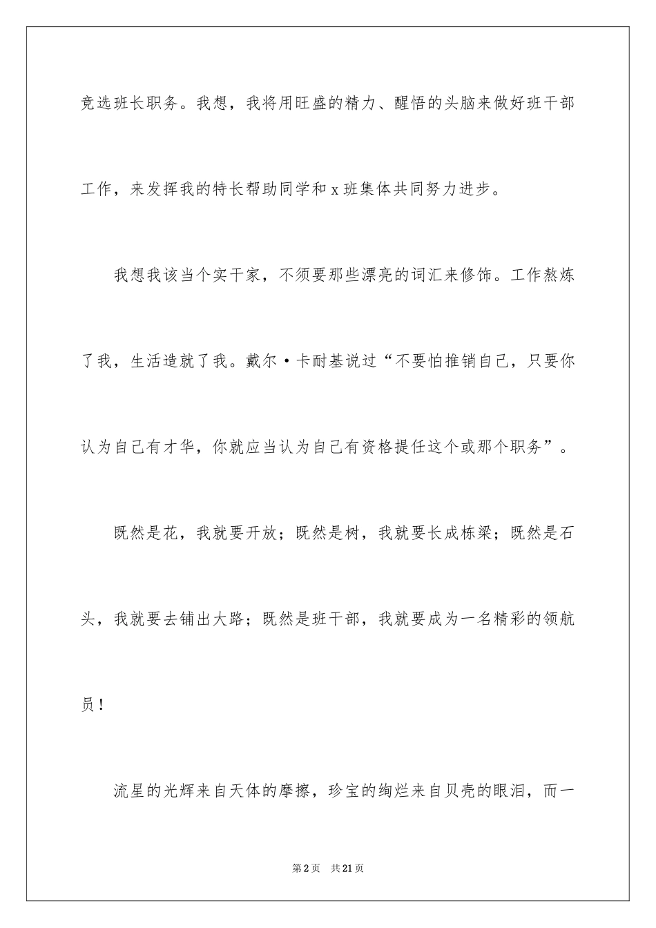 2024初中班干部自荐信_1_第2页