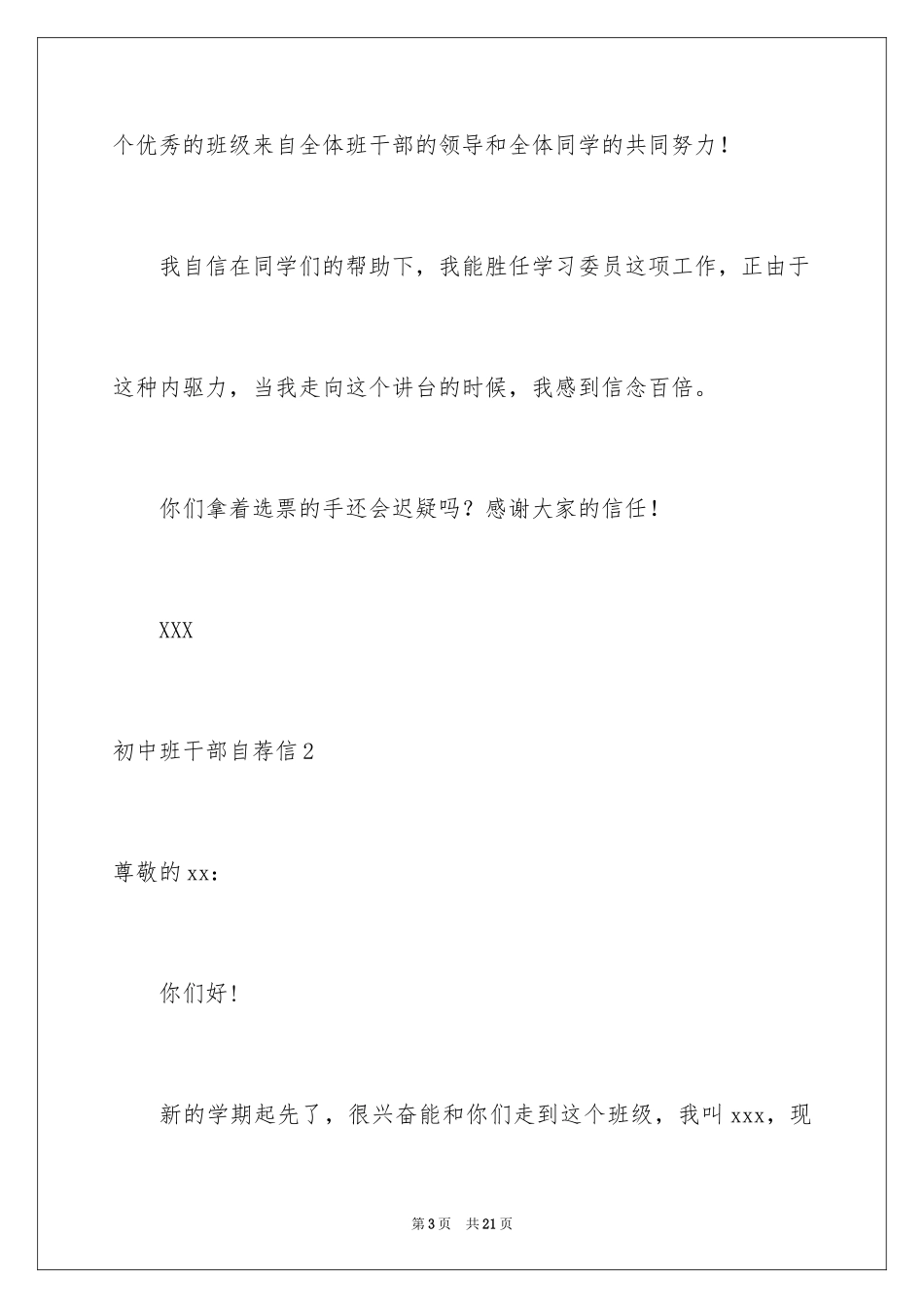 2024初中班干部自荐信_1_第3页