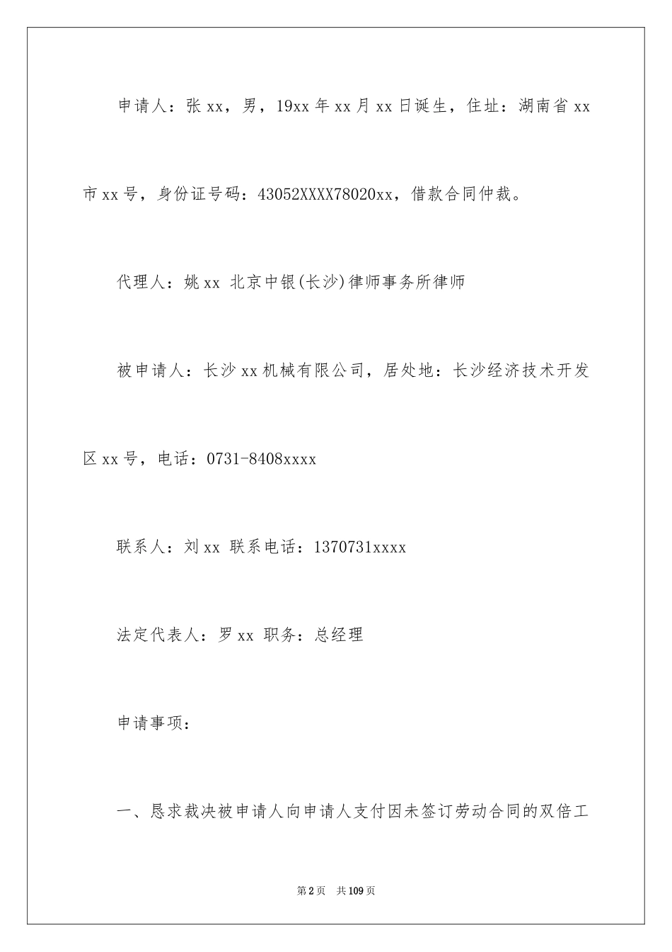 2022借款合同_529_第2页