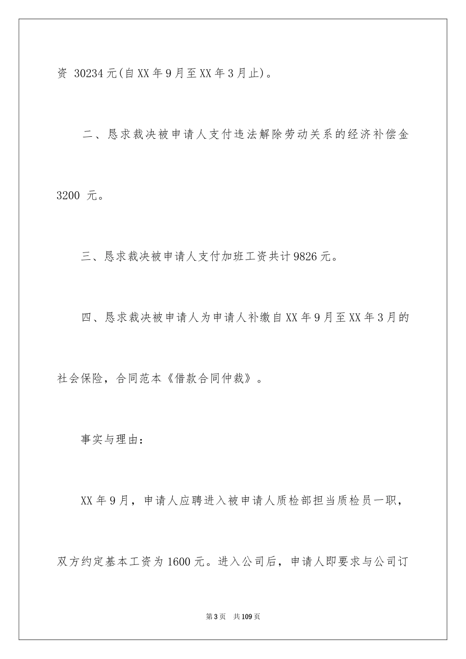 2022借款合同_529_第3页