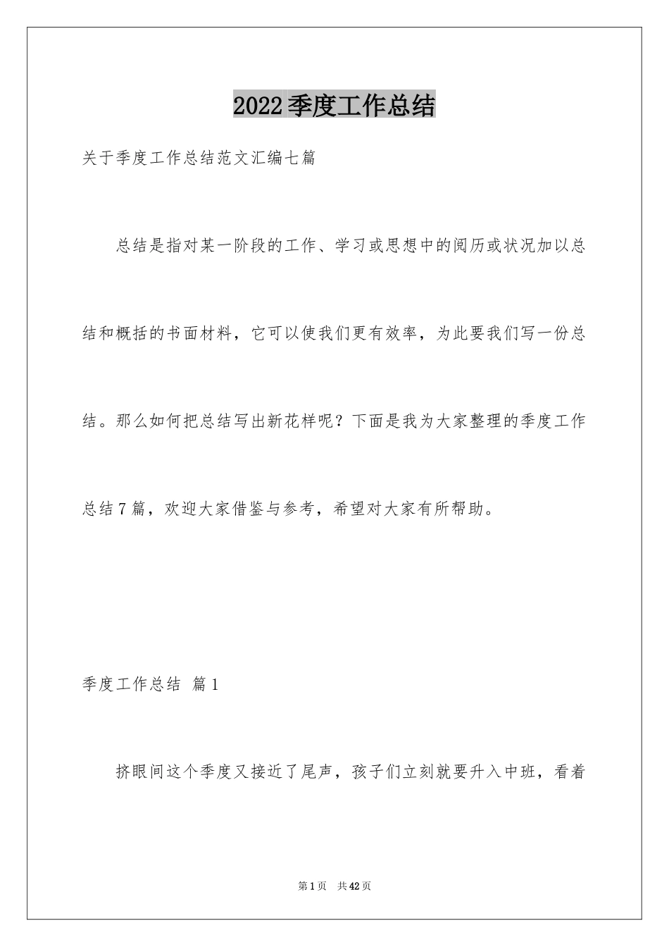 2024季度工作总结_104_第1页