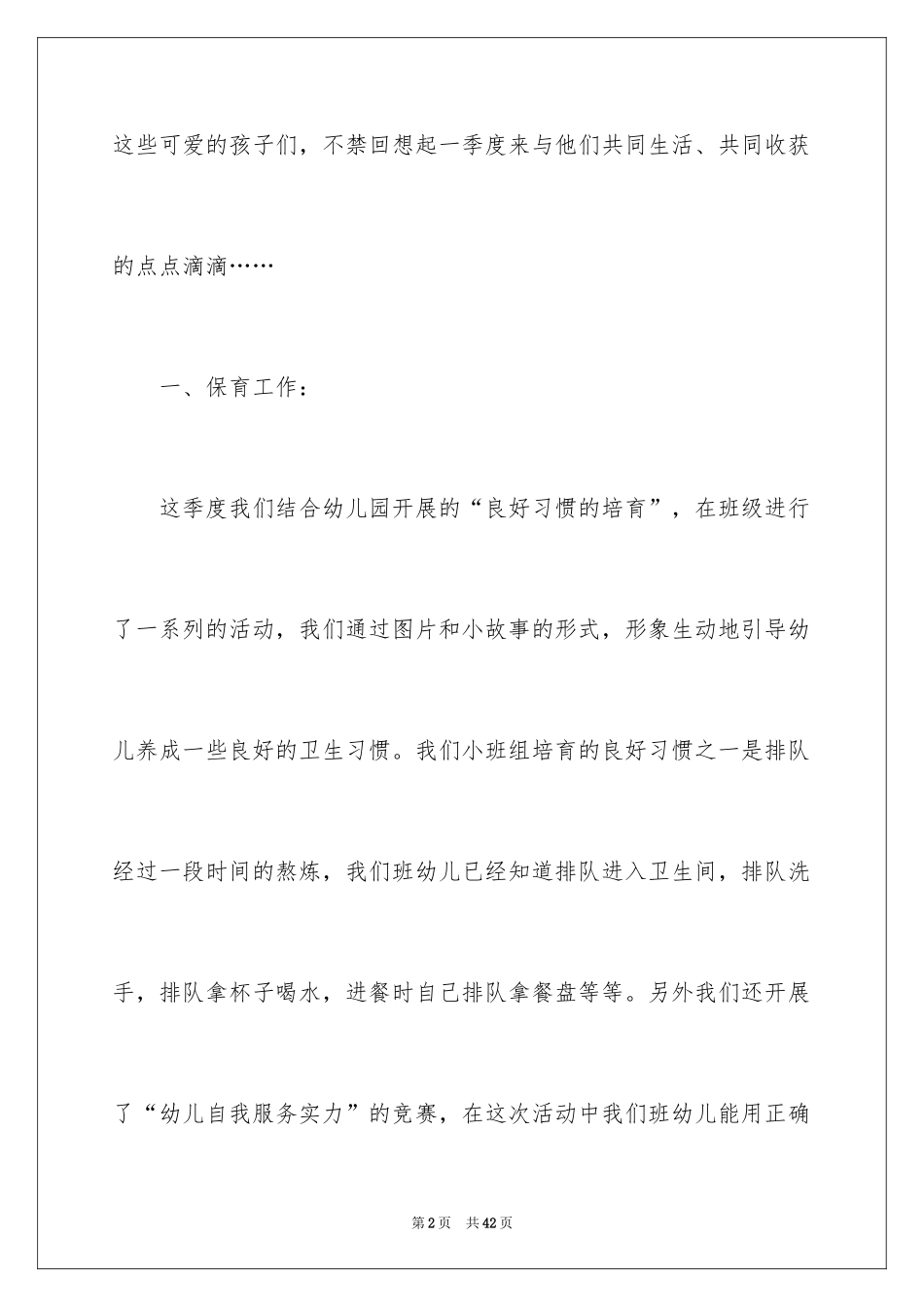 2024季度工作总结_104_第2页