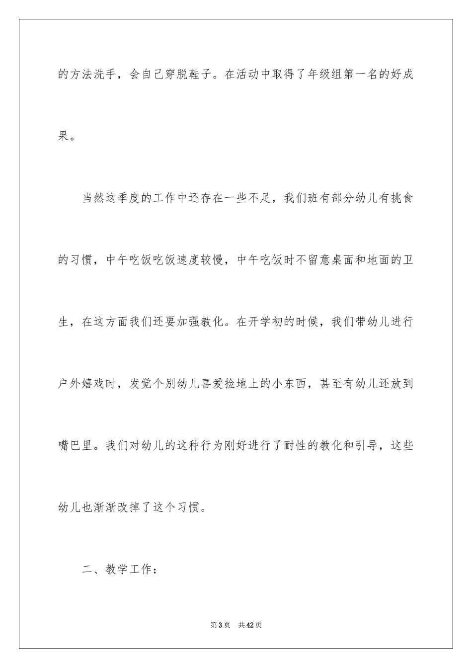 2024季度工作总结_104_第3页