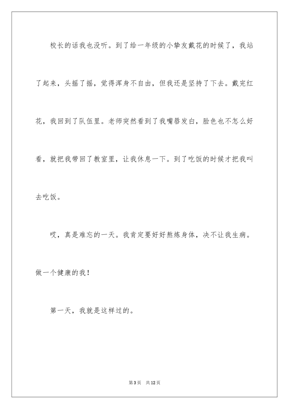 2024初二开学周记_32_第3页