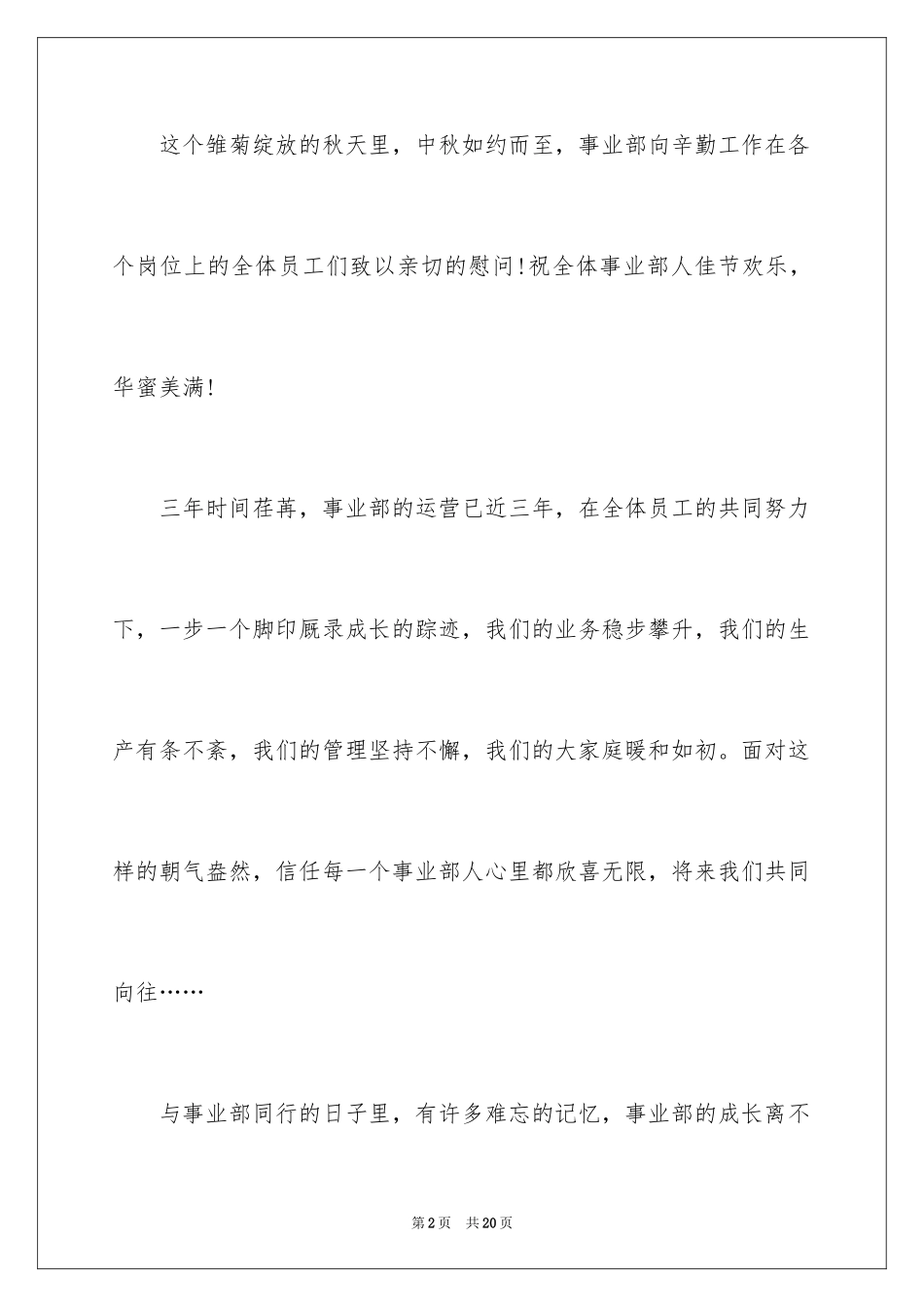 2024中秋节慰问信_136_第2页