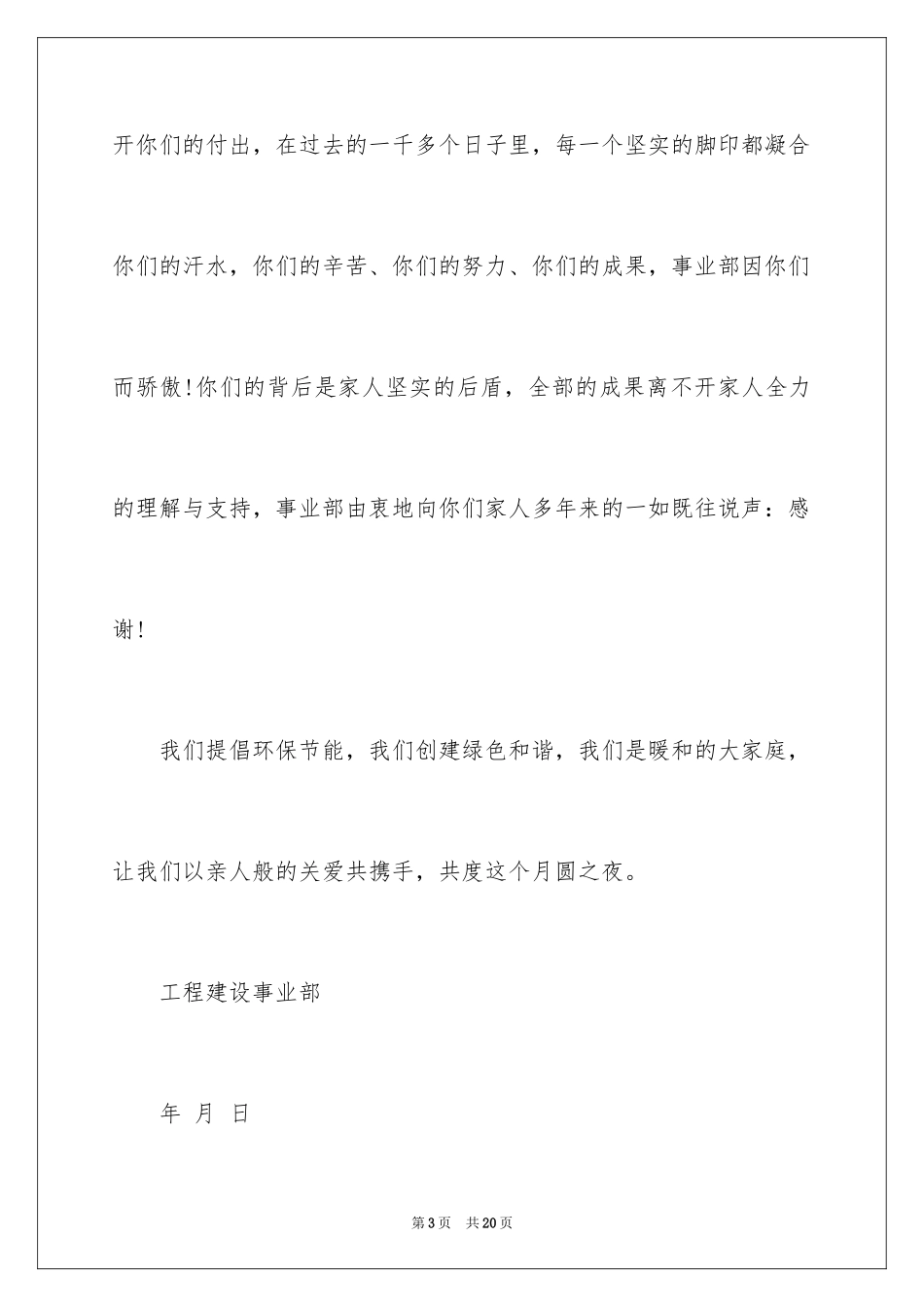 2024中秋节慰问信_136_第3页