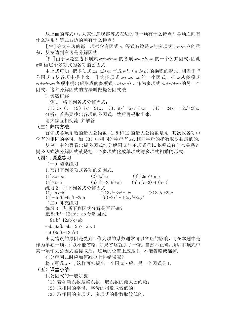 提公因式法说课稿_第3页