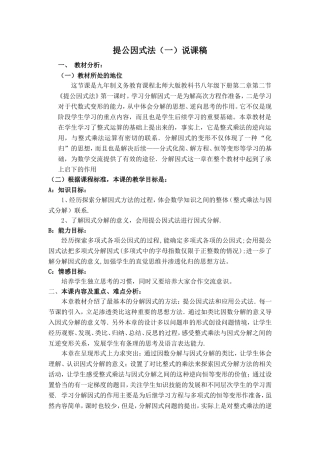 提公因式法说课稿