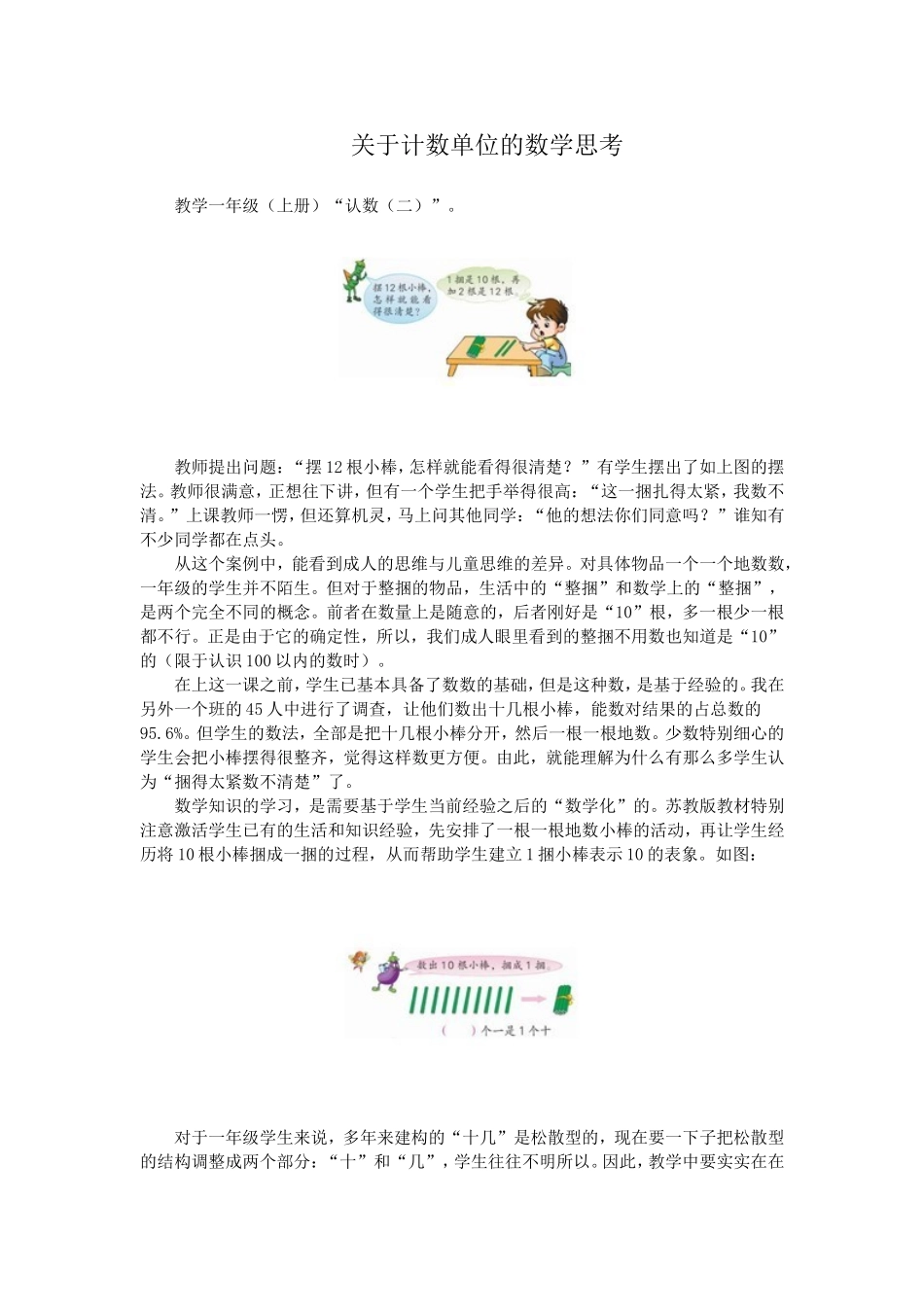 关于计数单位的数学思考_第1页