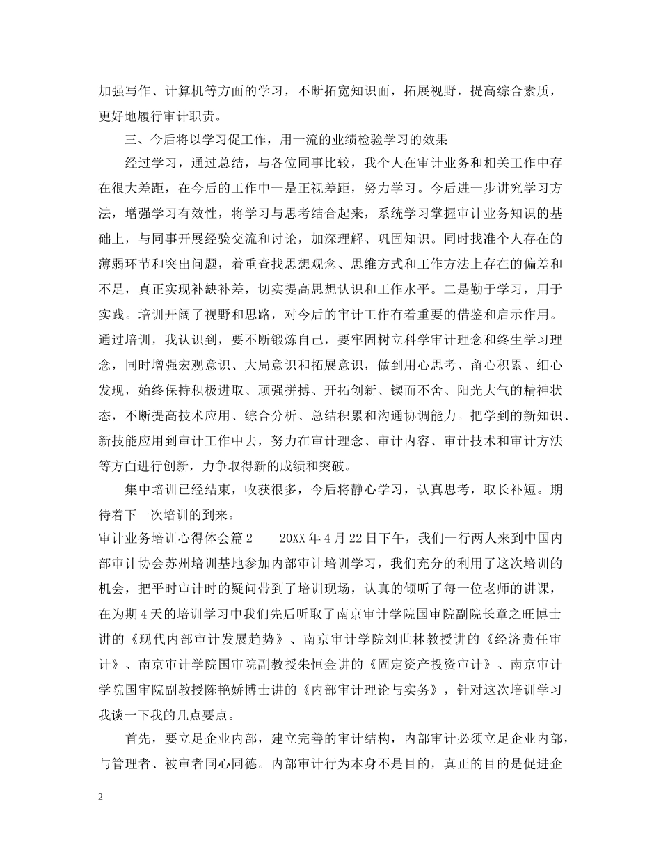 审计业务培训心得体会 _第2页