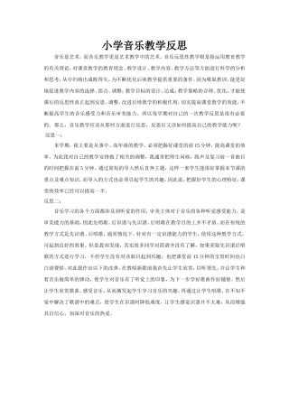 小学音乐教学反思