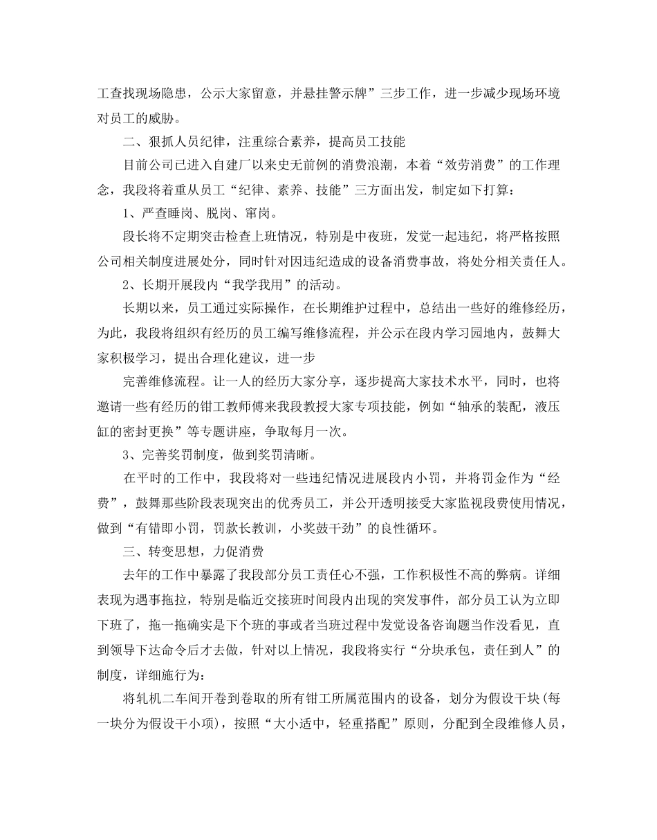 设备维修工作参考计划范文5篇 _第3页