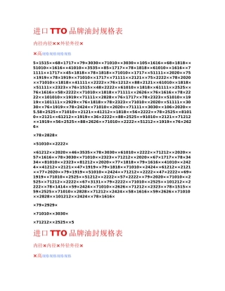 标准油封规格表