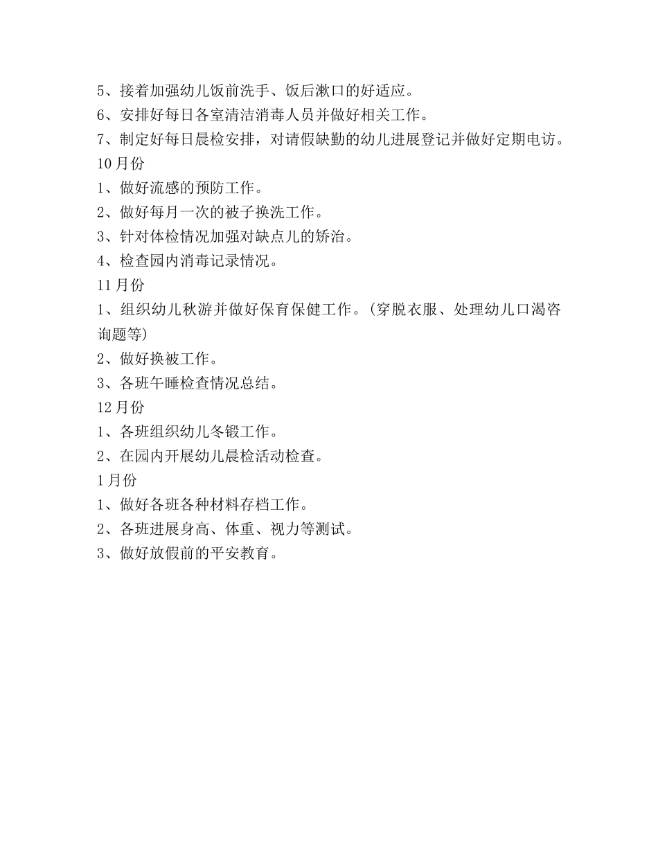 秋季幼儿园卫生保健工作参考计划 _第2页