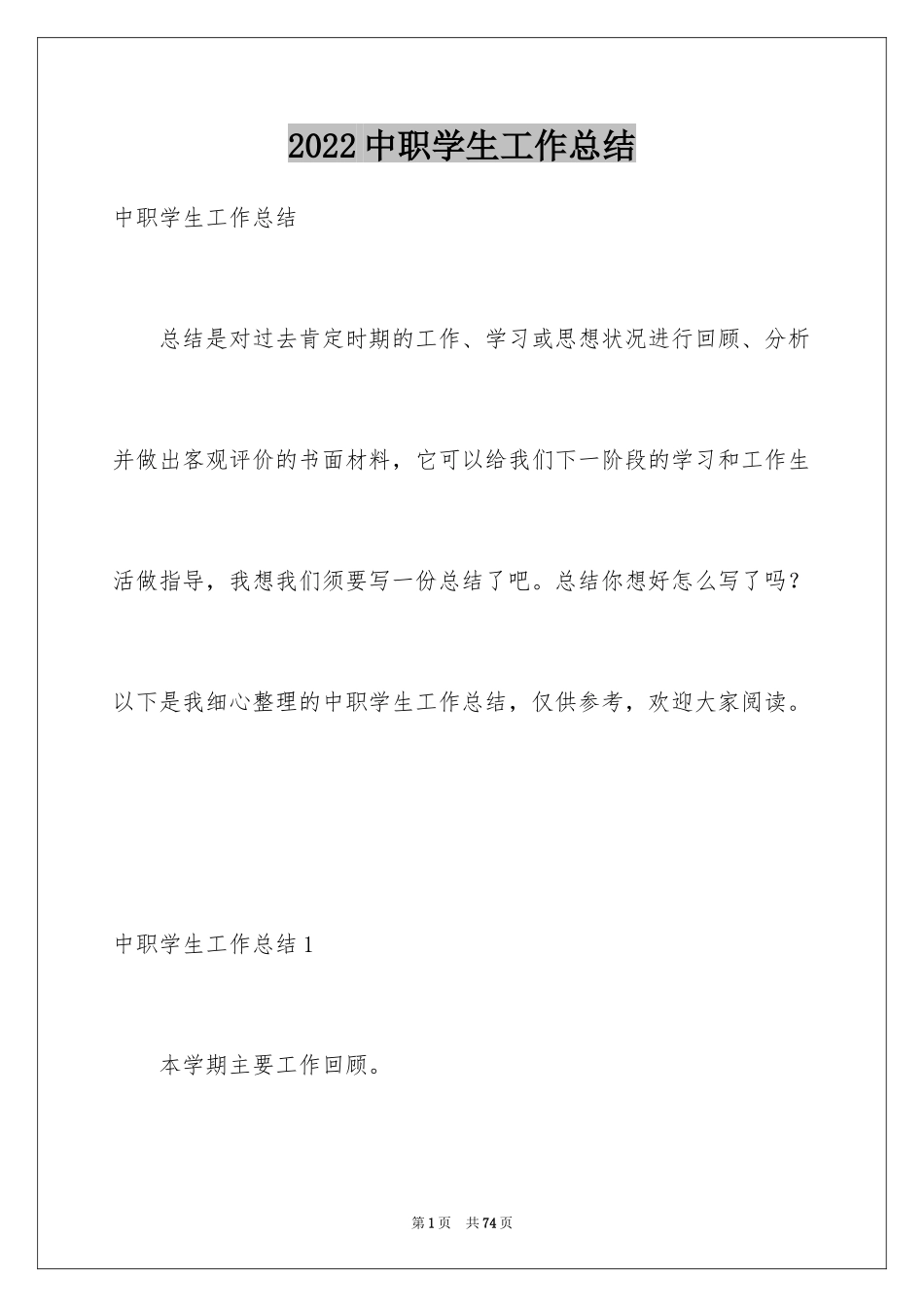 2024中职学生工作总结_第1页