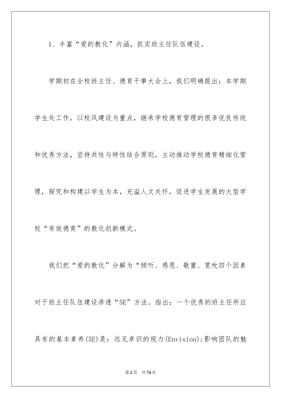 2024中职学生工作总结_第2页