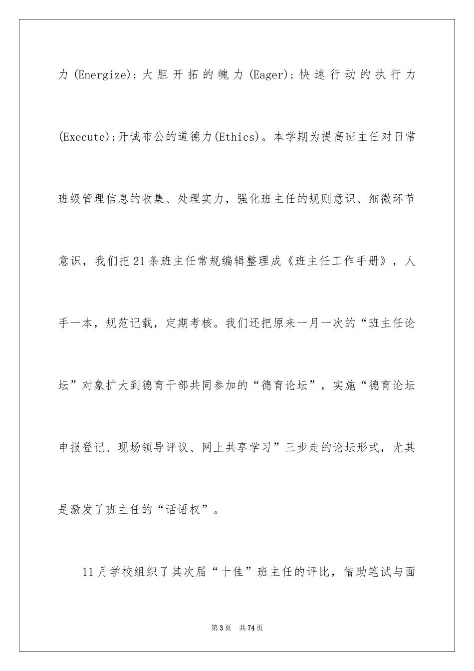 2024中职学生工作总结_第3页