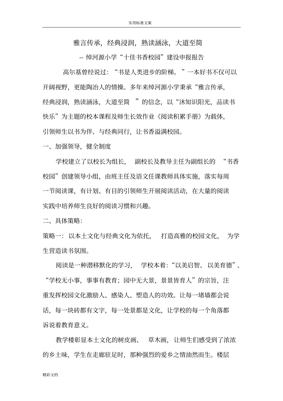 十佳书香校园申报材料的_第1页