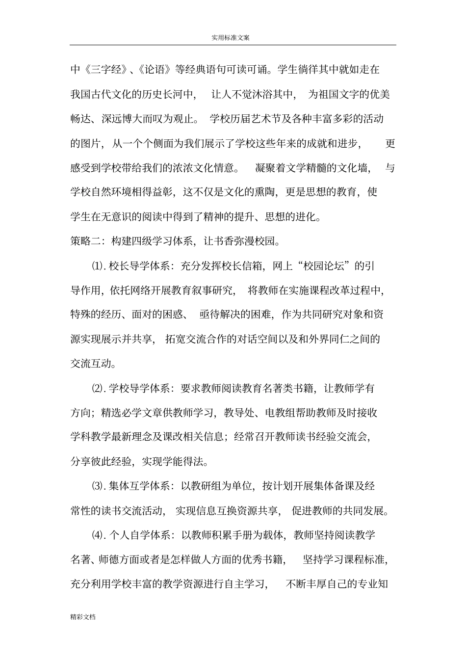 十佳书香校园申报材料的_第2页