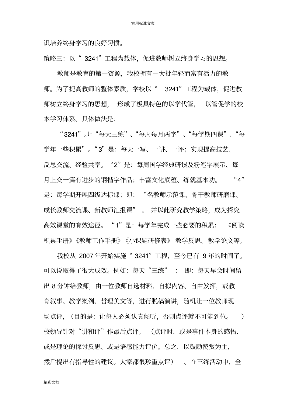 十佳书香校园申报材料的_第3页