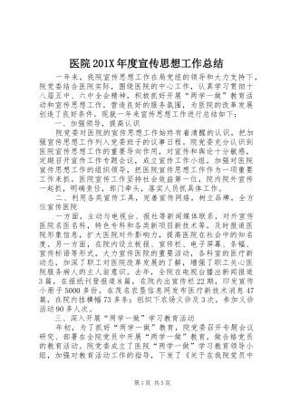 医院202X年度宣传思想工作总结