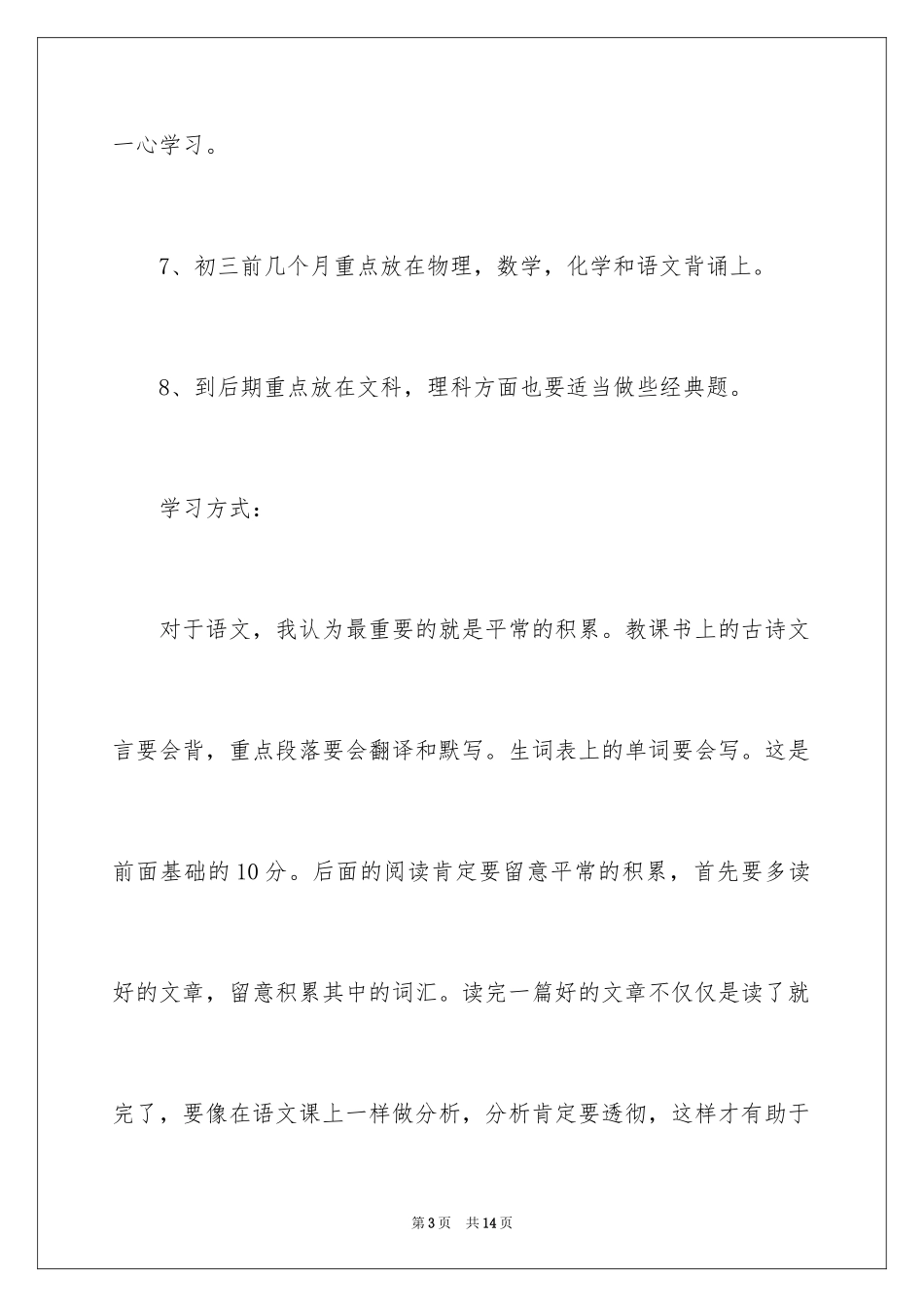 2024如何制定个人学习计划_第3页